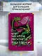 Чулан Синей Бороды. Драконозавр. Приключения Алисы - фото 4