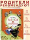 Алиса в Зазеркалье - фото 3