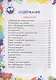 Не бурчалки, не ворчалки, а смешинки... Стихи для детей - фото 7
