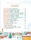Елкус! Чудус! Новый годус! 16 волшебных сказок - фото 7
