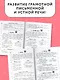 Русский язык. Лучшие изложения. 1 класс. Тексты изложений. Вопросы к текстам. Планы. Грамматические задания. Слушай изложение по QR-коду - фото 5