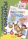 Занимательные финансы. Рабочая тетрадь. 5-6 лет - фото 2