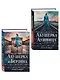 Комплект из 2-х книг: Акушерка Аушвица + Акушерка из Берлина - фото 3
