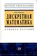 Дискретная математика: Учебное пособие / В.В. Куликов. - М.: РИОР, 2007. - 174 с.- (Высшее обр.) - фото 1