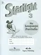 Английский язык. 3 класс. Языковой портфель - фото 1