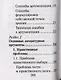 Русский язык. Подготовка к ЕГЭ. Литературные аргументы к сочинению - фото 4