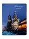 Тетрадь 48л кл. СПб "Храм Спаса на Крови" - фото 1