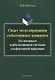Опыт моделирования событийного концепта. На материале вербализованной ситуации ольфакторной перцепции - фото 1
