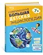 Современная большая детская энциклопедия - фото 3