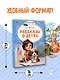 Рассказы о детях - фото 7