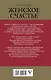 Женское счастье. Православный взгляд - фото 2