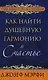 Как найти душевную гармонию и счастье - фото 1