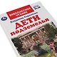 Дети подземелья - фото 7