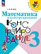 Математика и конструирование. 3 класс. Учебное пособие - фото 1
