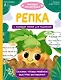 Репка - фото 1