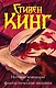 Ночные кошмары и фантастические видения - фото 1