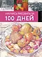 Научись рисовать за 100 дней - фото 1