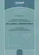 Алгоритмы решения задач школьного курса элементарной физики. Механика. Кинематика: Учебное пособие для учащихся старших классов общеобразовательных учебных заведений - фото 1
