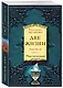 Две жизни. Часть 2. Комплект из двух книг - фото 3