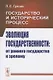 Государство и исторический процесс. Эволюция государственности: от раннего государства к зрелому - фото 1