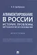 Алиментирование в России: история, проблемы, методология исследования. Монография - фото 1