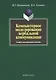 Компьютерное моделирование вербальной коммуникации : Учеб.-метод. пособие - фото 1
