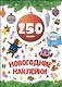 Новогодка. 250 Наклеек. Красный Шар - фото 1