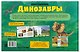 Динозавры. Рентгенорама - фото 2
