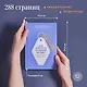 Как получать от жизни больше. Современный этикет, который открывает новые возможности - фото 9