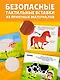 Животные фермы. Тактильная книга-панорамка - фото 5