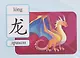 Комплект для изучения китайского языка. 8 в 1.Состав комплекта: 4 обучающие прописи. 2 комплекта тематических карточек с китайскими словами. Китайско-русский словарь с картинками. Тетрадь для записи иероглифов - фото 9
