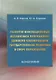 Развитие инновационных механизмов программно-целевого планирования государственной политики в сфере образования. Монография - фото 1