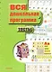 Тесты: Вся дошкольная программа - фото 1