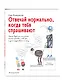 Отвечай нормально, когда тебя спрашивают! - фото 3