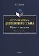Грамматика английского языка. Просто и доступно. Учебное пособие - фото 1