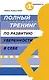 Полный тренинг по развитию уверенности в себе - фото 1