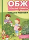 Беседы с ребенком.ОБЖ.Опасные предметы и явления.Компл.карточек - фото 1