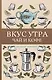 Вкус утра. Чай и кофе. Раскраска антистресс - фото 1