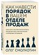 Как навести порядок в вашем отделе продаж - фото 3