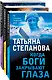 Увлекательные расследования Екатерины Петровской. Когда боги закрывают глаза. Пейзаж с чудовищем. Светлый путь в никуда (комплект из 3 книг) - фото 3