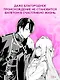 В целости и сохранности в объятиях элитного рыцаря. Книга 1 (Safe and Sound in the Arms of an Elite Knight). Ранобэ - фото 3