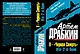 Я-"Черная Смерть". Ил-2 в бою. Обе книги одним томом - фото 1