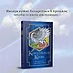 Королевская кровь. Проклятый трон. Связанные судьбы - фото 12
