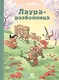Лаура-разбойница: Сиена, Флоренция, Кастельгуэльфо и  Монтелупо - фото 1