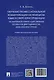 Обучение профессиональной коммуникации на немецком языке в сфере юриспруденции на материале книги «Царственная особа и ее драгоценности» (Adel und edle Steine): учебно-методическое пособие - фото 3