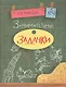 Занимательные задачки. Тетрадь 4. - фото 1