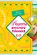Рецепты вкусного пикника - фото 1
