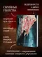 Кровавый навет - фото 5
