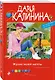 Жулик моей мечты - фото 3