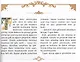 Туган Батыр и сабля правды. Повесть-сказка. Издание на турецком языке - фото 3